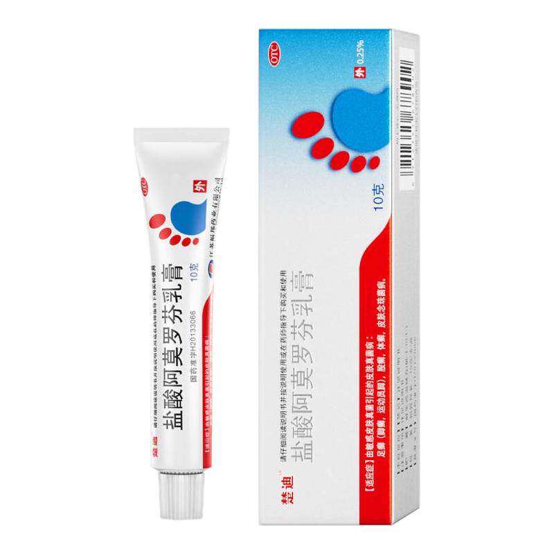 楚迪盐酸阿莫罗芬乳膏10g脚气专用药喷雾旗舰店正品止痒脱皮杀菌
