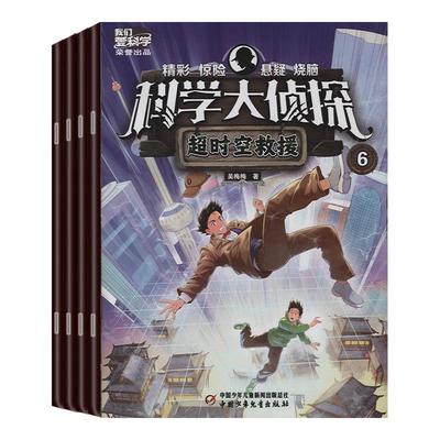 科学大侦探杂志悬疑探案推理小说