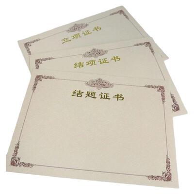 A4课题结题立项结项开题内页纸
