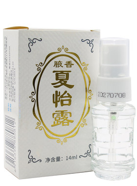 腋香夏怡露喷雾汗臭恒健