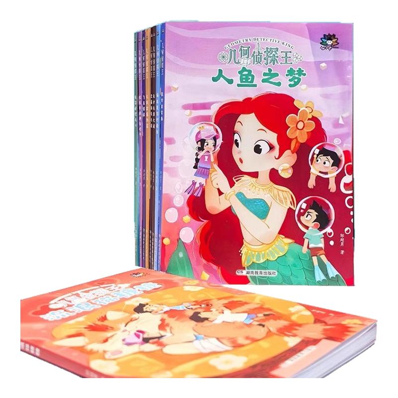 全套30册！几何化学生物侦探王~