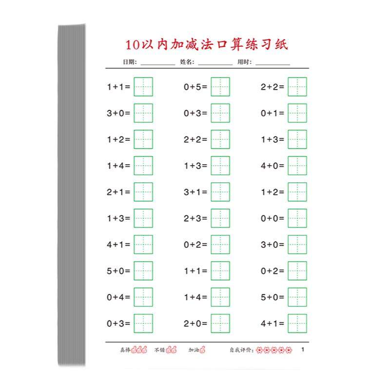 学前数学10的分解与组成算术本