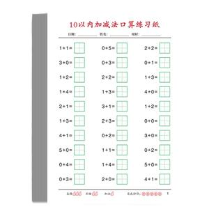 学前数学10的分解与组成算术本幼小衔接十的分成组合一年级口算练习纸10以内加减法儿童每日一练小学生算数题