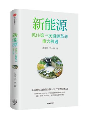 新能源任泽平中信出版