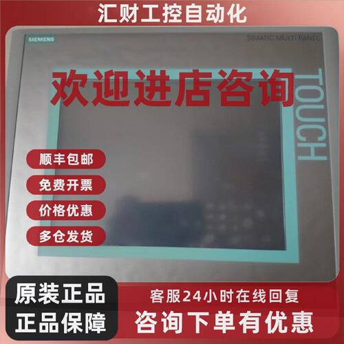 议价6AV6643-0CD01-1AX1  MP277 10 TUCH  西门子触摸屏 9成新