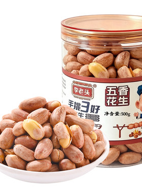李老头花生米五香1斤老字号坚果炒货零食熟花生下酒菜烤花生罐装