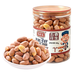 李老头花生米五香1斤老字号坚果炒货零食熟花生下酒菜烤花生罐装