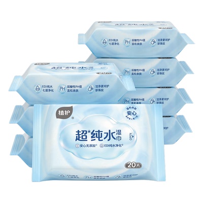 植护纯水便携20抽湿巾出行装
