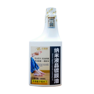 纳米液晶镀膜油木地板保养液体蜡家具镀晶防水护理翻新增亮剂复合