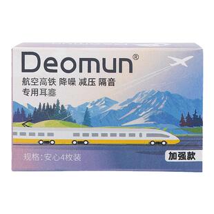 德国Deomun飞行减压耳塞坐飞机耳朵耳痛专用男女士儿童航空降压噪