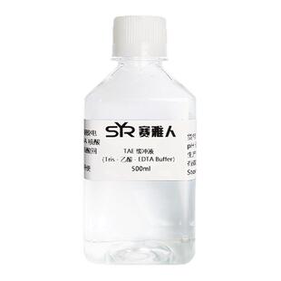 TAE缓冲液 粉末 1×50× Tris 乙酸 EDTA TAE Buffer 电泳