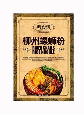 广西调香师速食米线正宗螺蛳粉