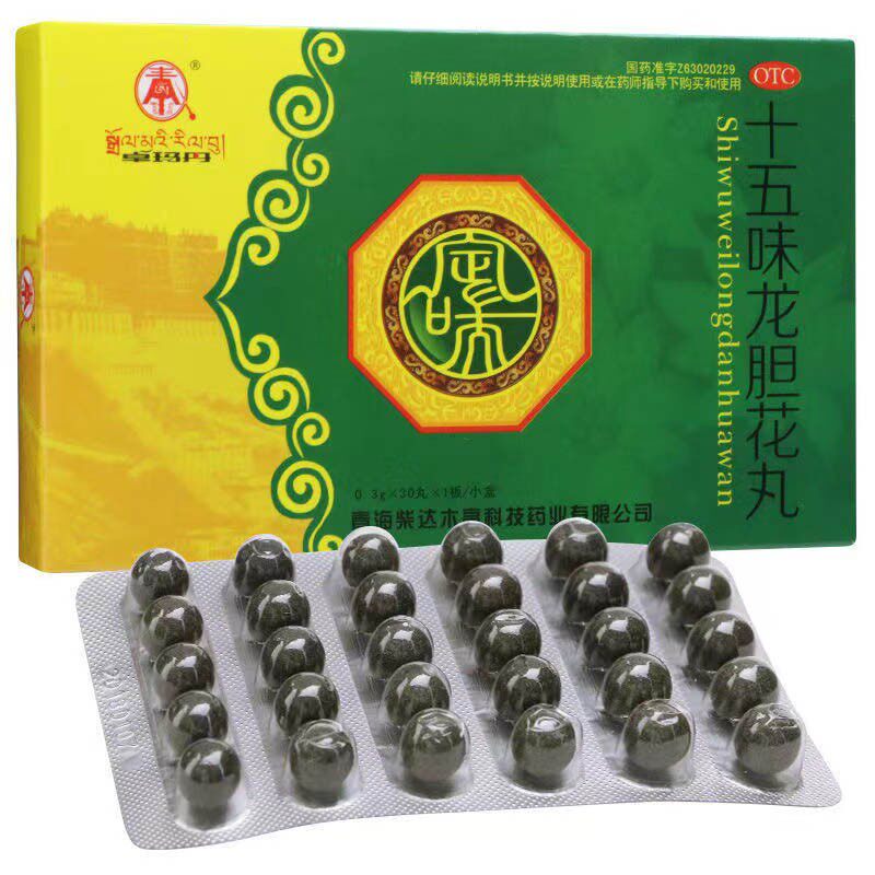 【卓玛丹】十五味龙胆花丸0.3g*30丸*1板/小盒