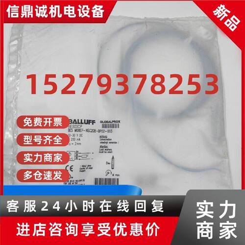 议价BALLUFF巴鲁夫BES00CP电感式传感器BES M08EF-NSC20B-BP02-00