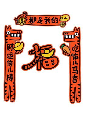失重深林2026马年原创IP马唬周边系列创意手绘文创春联福字对联