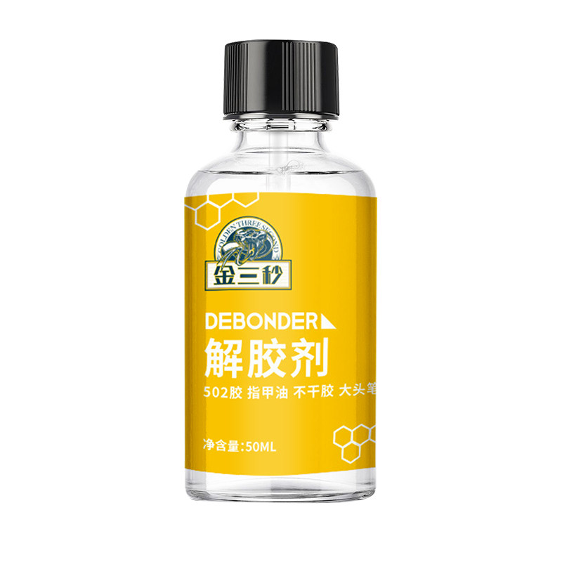 502去除剂溶解剂强力除胶神器去瞬间胶uv胶水硬胶专用溶胶解胶剂