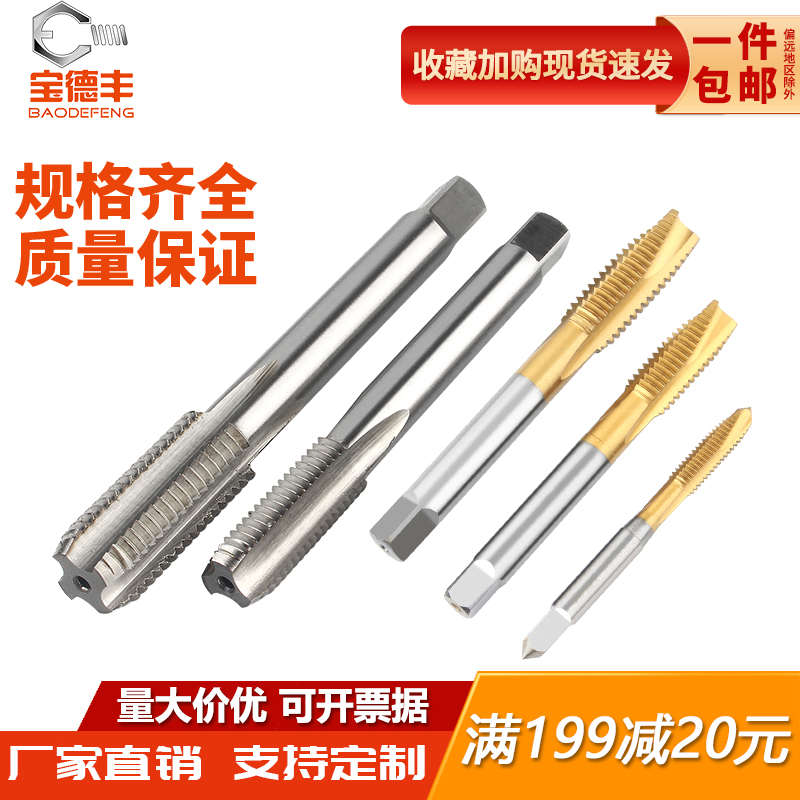 高速钢机用直槽丝锥丝攻螺旋攻牙M2/M2.5/M3/M3.5/M4M5M6M8M10M12