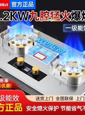 申花高端家用燃气灶九腔猛火液化气煤气天然气双灶可拆炉头