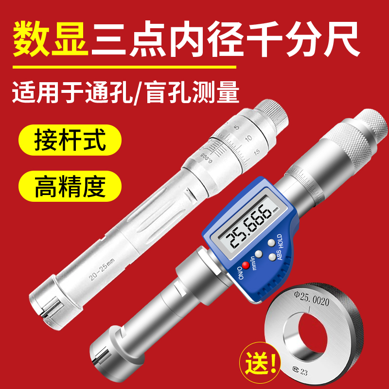 UMLO三爪内径千分尺三点内测内径千分尺孔径高精度0.001数显