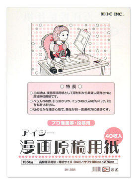 日本进口漫画原稿纸纸带刻度
