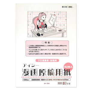 日本进口IC漫画原稿纸/漫画纸 带刻度 B4/A4 135g/110g  30/40页