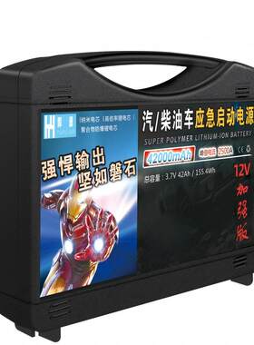 悍源12v应急启动电源足大容量