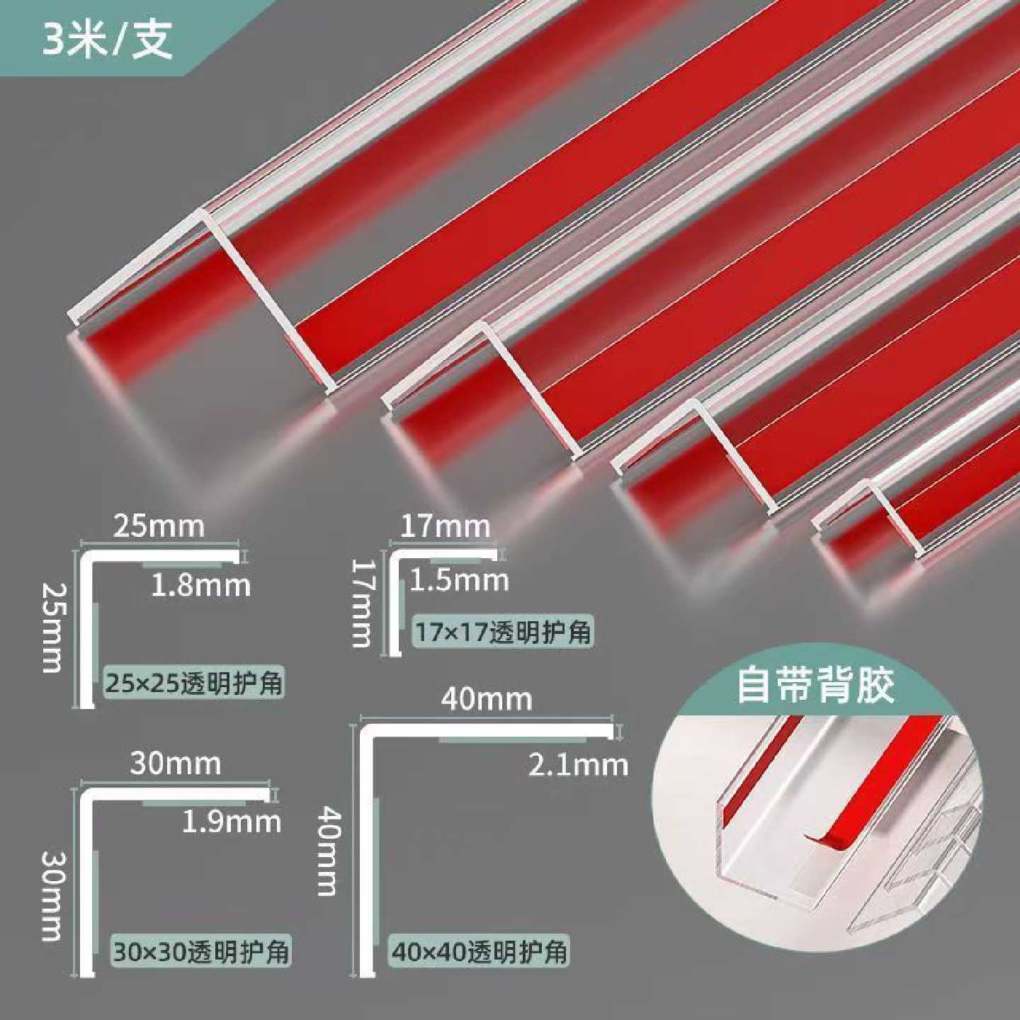 PVC透明护墙角保护条自带背胶护墙角护角条墙角包边条壁纸收边条