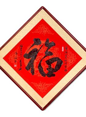 福字励志手写书法作品斗方字画实木框书房装饰画挂画定制
