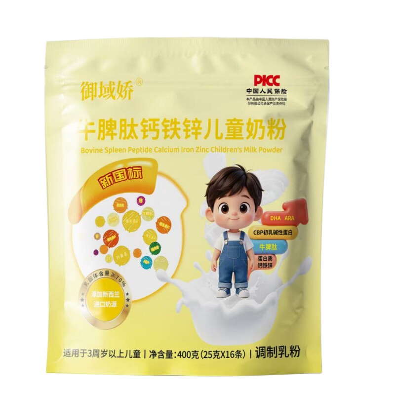 新西兰进口奶源儿童奶粉DHA益智