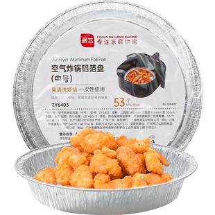 展艺空气炸锅专用锡纸盘盒烧烤箱烘焙锡箔纸碗家用硅吸油纸食品级