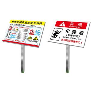 化粪池污水井养殖场警示贴定制安全风险告知牌职业危害安全告知卡插地广告牌定制有限空间安全标识斜面插地式