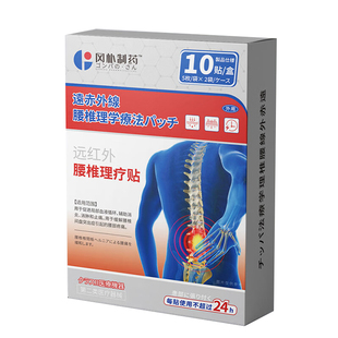 腰椎间盘突出腰肌劳损专用贴膏远红外治理疗贴腰疼腰痛膏药热敷贴