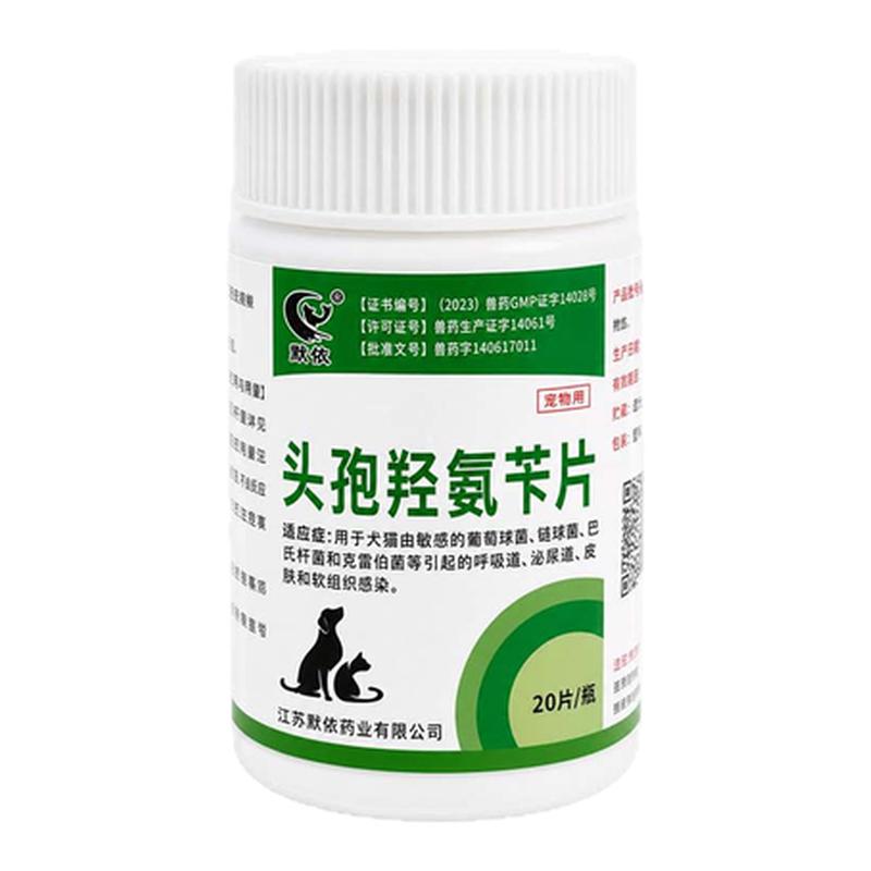 宠物头孢羟氨苄片狗狗猫咪尿路感狗特色药品