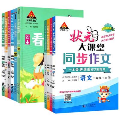 2025秋状元大课堂同步作文写话