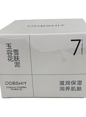 玉容花雪肤泥膜涂抹式清洁免洗面膜睡眠补水夜间保湿美白去黄修复