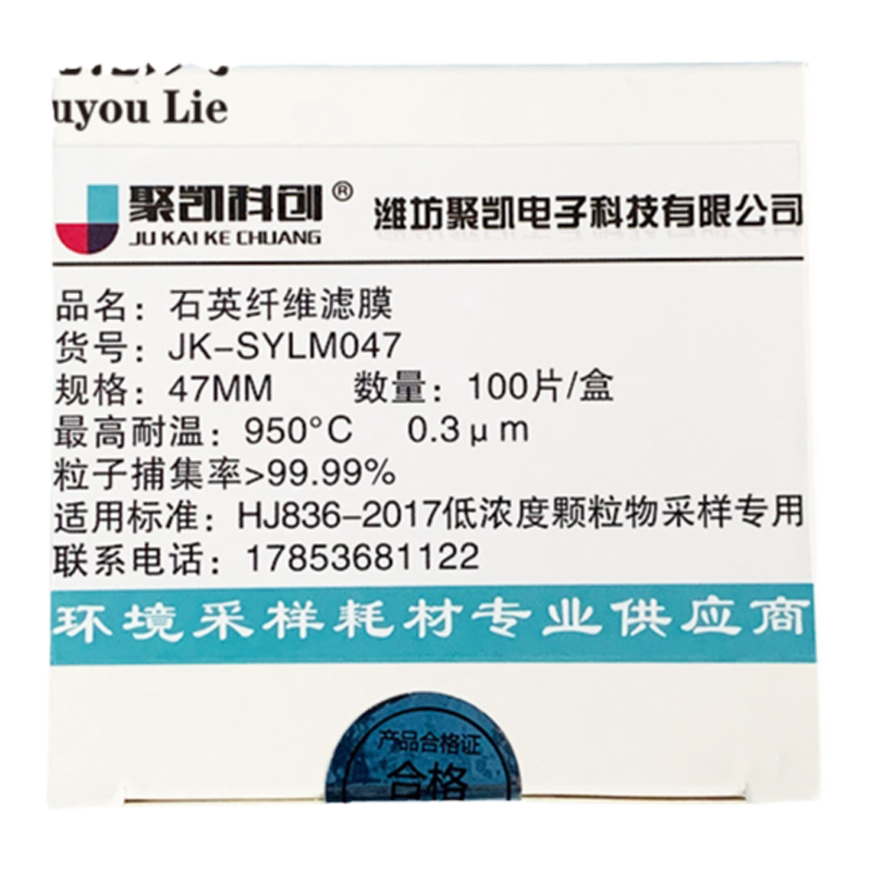 石英纤维滤膜低浓度颗粒物滤膜