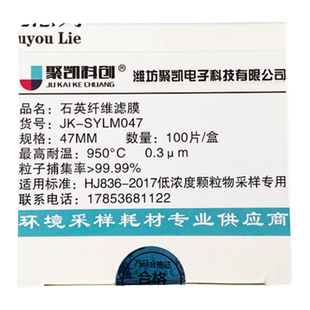石英纤维滤膜47mm90mm 低浓度颗粒物重金属烟尘采样