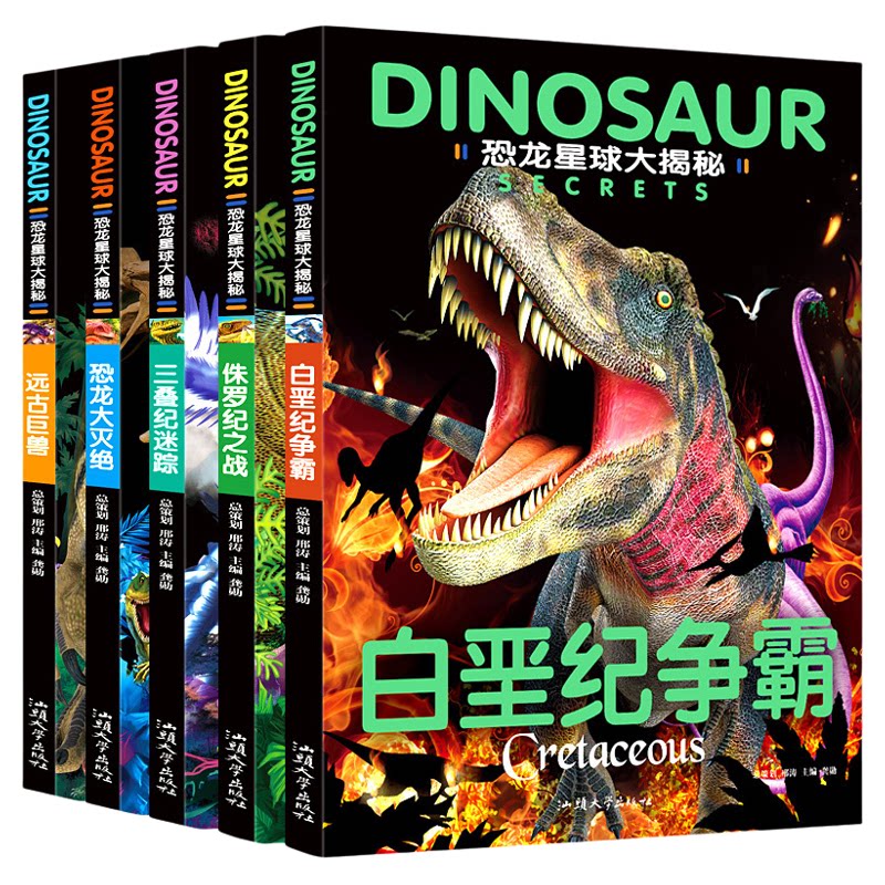5册恐龙星球大揭秘探秘注音版绘本恐龙大灭绝侏罗纪之战白垩纪争霸巨兽恐龙世界王国百科全书少儿科普卡通图册
