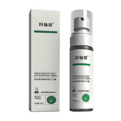狐臭净味香体腋下除臭腋臭止汗露