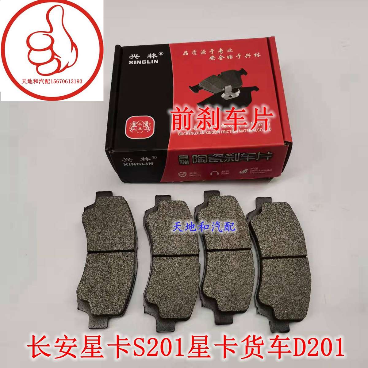 长安星卡S201星卡货车D201前刹车片前制动摩擦蹄片货车