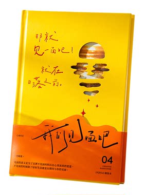 青禾纪我们见面吧镂空手账本