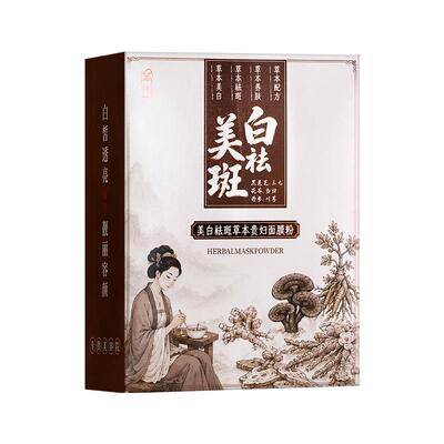 瑞夫人美白淡斑祛斑中药面膜粉去黄提亮官方旗舰店珍珠软膜七子白