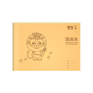 晨光A4图画本 儿童绘画空白纸画画本16K牛皮纸小学生美术本素描本