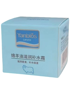 草本妍宝绵羊油滋润补水霜蛇油膏