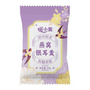 冻干燕窝银耳羹冲泡即食鲜炖免煮干货红枣枸杞羹懒人速食汤早餐