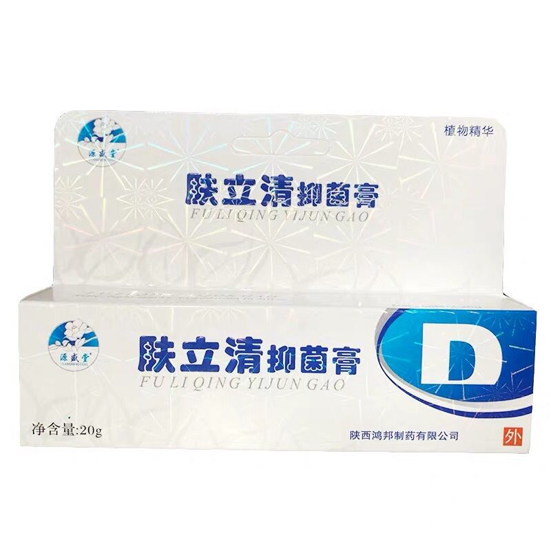 源盛堂肤立清抑菌膏草本去痘膏