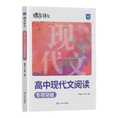 蝶变高考！高中语文专项训练