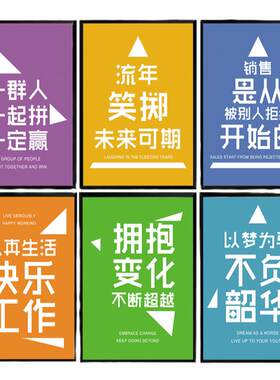 企业文化励志风标语定制装饰画