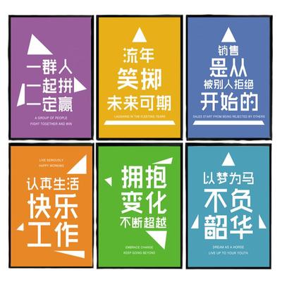企业文化励志风标语定制装饰画