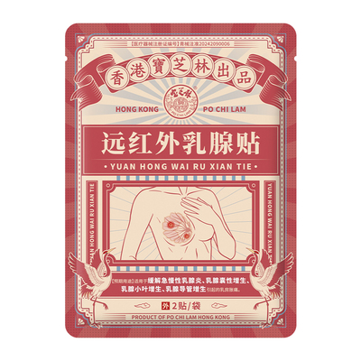 【根源防御养护】远红外乳腺贴